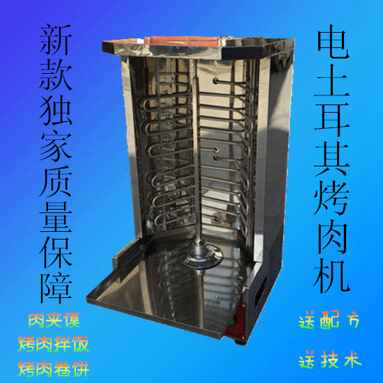土耳其烤肉機(jī)-電